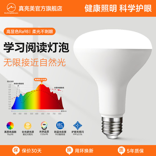 全光谱灯泡led高显色护眼无频闪学习专用e27螺口超亮节能台灯泡