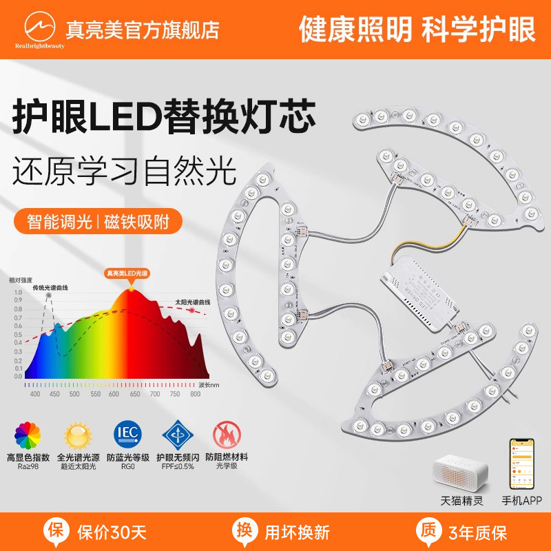 全光谱灯芯超亮智能无极调光节能护眼灯盘风扇灯替换led吸顶灯芯