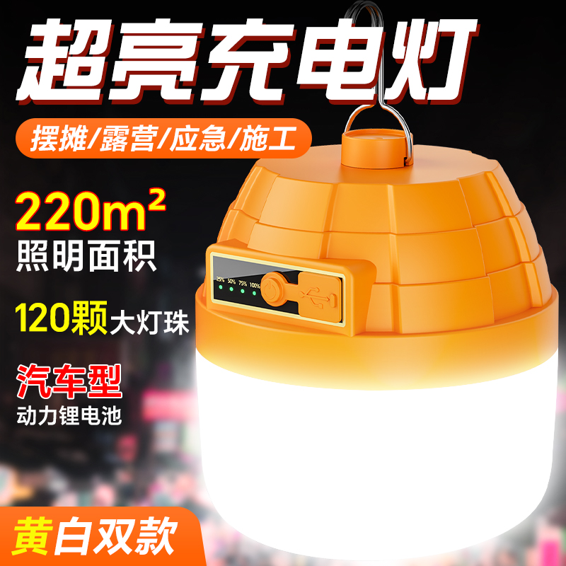 充电照明灯家用停电应急备用灯夜市地摊灯超长续航移动户外露营灯