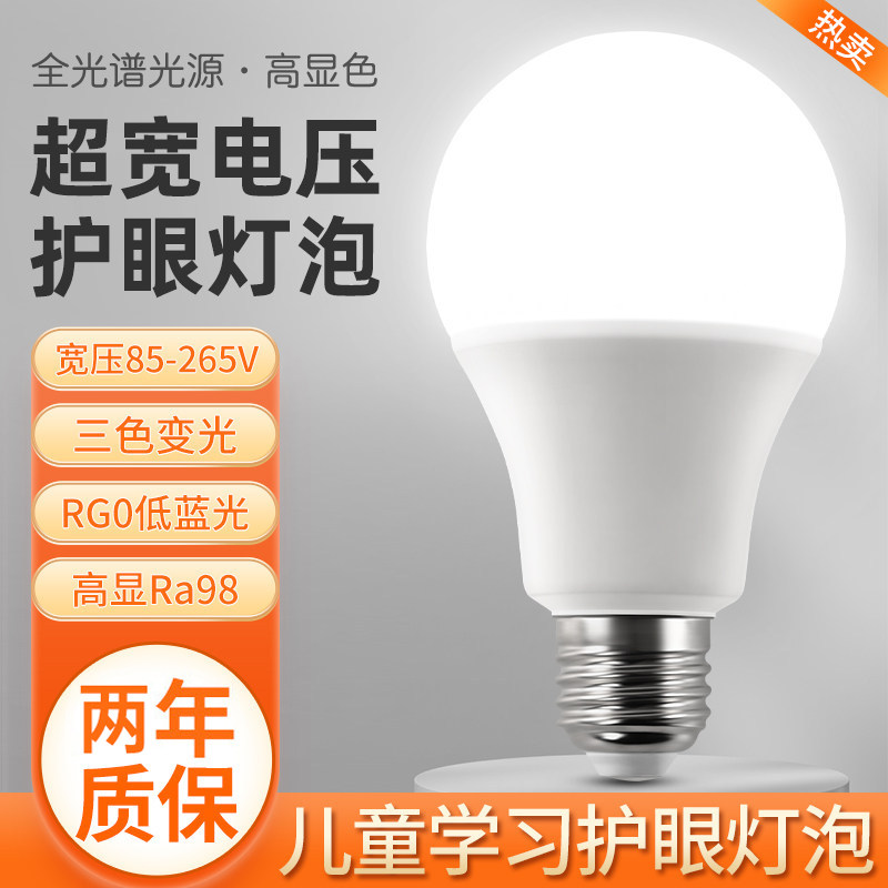 led护眼灯泡110V全光谱学习灯泡图片