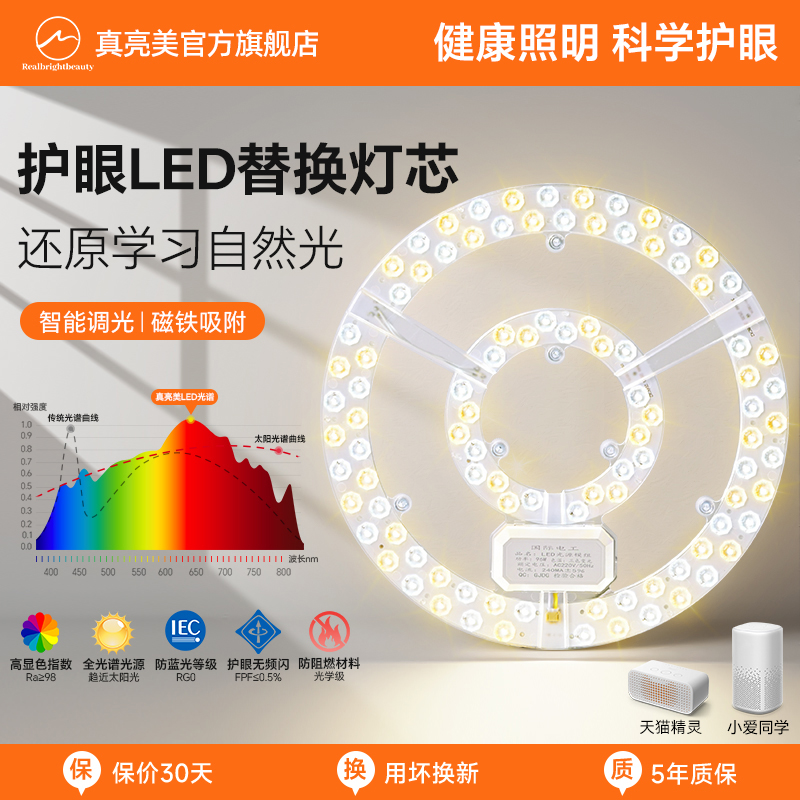 LED吸顶灯替换芯家用卧室客厅磁吸灯盘超亮护眼光源全光谱灯芯