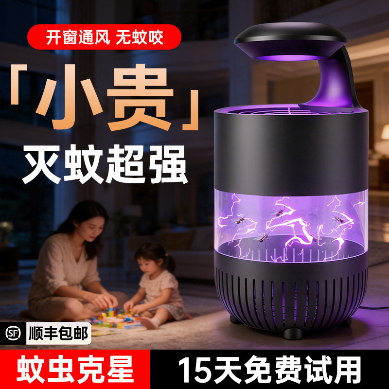 超静音诱蚊灭蚊电蝇灭蚊神器