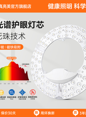 吸顶灯led灯芯卧室风扇灯替换光源护眼三色超亮全光谱圆环形灯盘