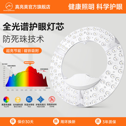 吸顶灯led灯芯卧室风扇灯替换光源护眼三色超亮全光谱圆环形灯盘