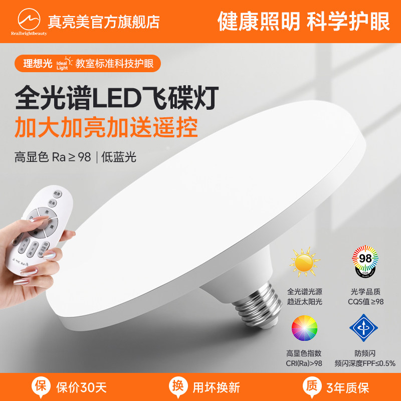 全光谱飞碟灯家用卧室客厅e27螺口无极调光led超亮节能灯护眼灯泡,家装灯饰光源,LED球泡灯,淘宝优惠券,粉丝福利购,淘宝优惠卷