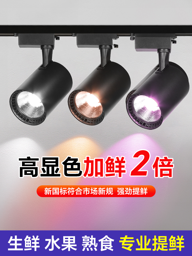 生鲜灯2025新国标猪肉熟食特色超市水果蔬菜海鲜红烧蔬菜Led轨迹