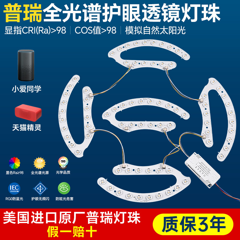 吸顶灯led灯芯超亮护眼调光马蹄形替换光源客厅灯条三色配件灯盘