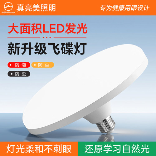 【买一送一】足瓦大功率飞碟灯