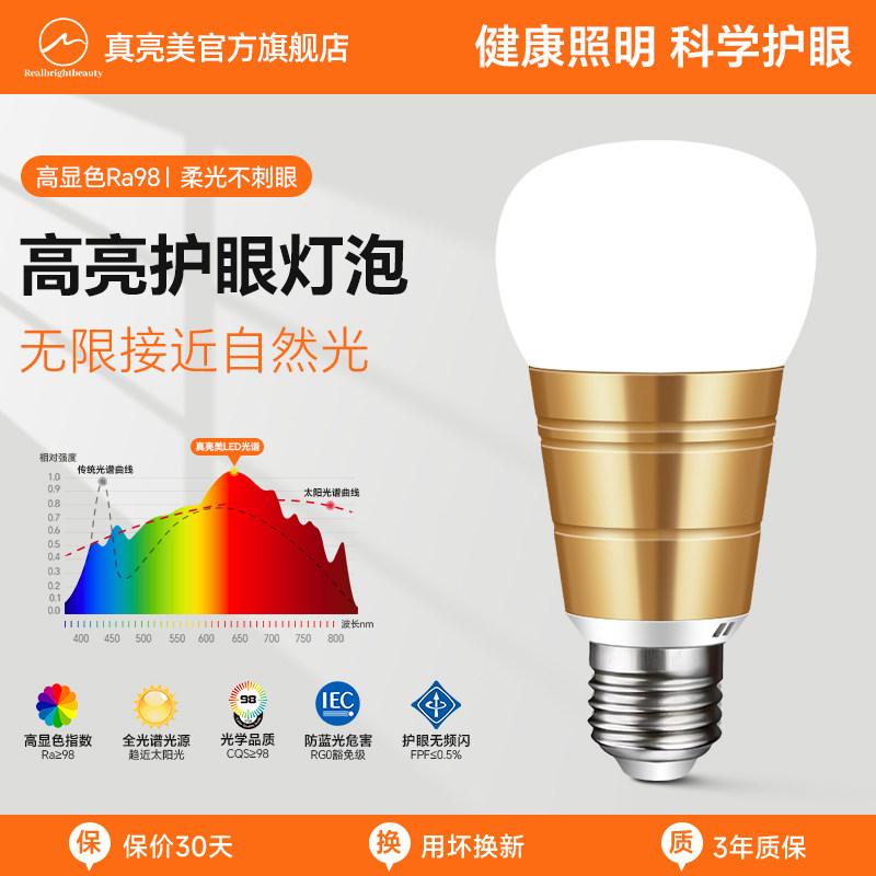 led灯全光谱护眼灯泡e27螺口e14家用超亮节能灯学习专用台灯灯珠