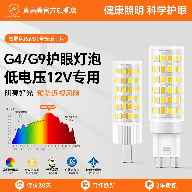 护眼灯泡led全光谱家用超亮灯珠低压12v吊灯替换光源插脚g9灯泡
