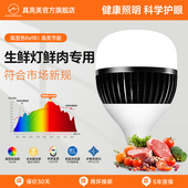 生鲜灯led新国标卤菜熟食鲜肉专用白光灯海鲜蔬菜猪肉专用生鲜灯