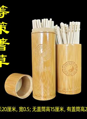 2026加长刻花易学蓍草筹策太极图印花易经算筹工具圆木棒带盖竹筒