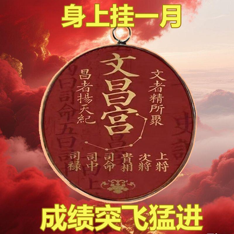 2026挂一月【灵】文曲星考试顺利书包挂件放枕下促进步金榜题名钥图片