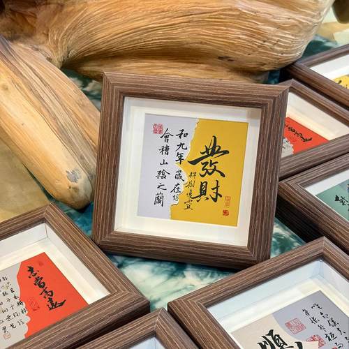 2026创意书法摆台中式国风中空小相框摆件发财励志文字装饰文创礼