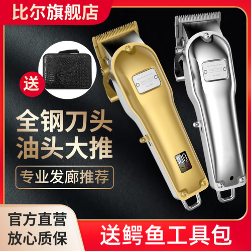 比尔1999油头渐变电推剪理发器