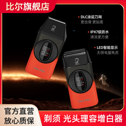 比尔BL9038油头增白器美发剃须刀推白光头电推剪子理发渐变精修器