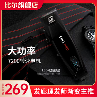 比尔BL350油头渐变专业电推剪理发器刻痕雕刻发廊店推发用电推子