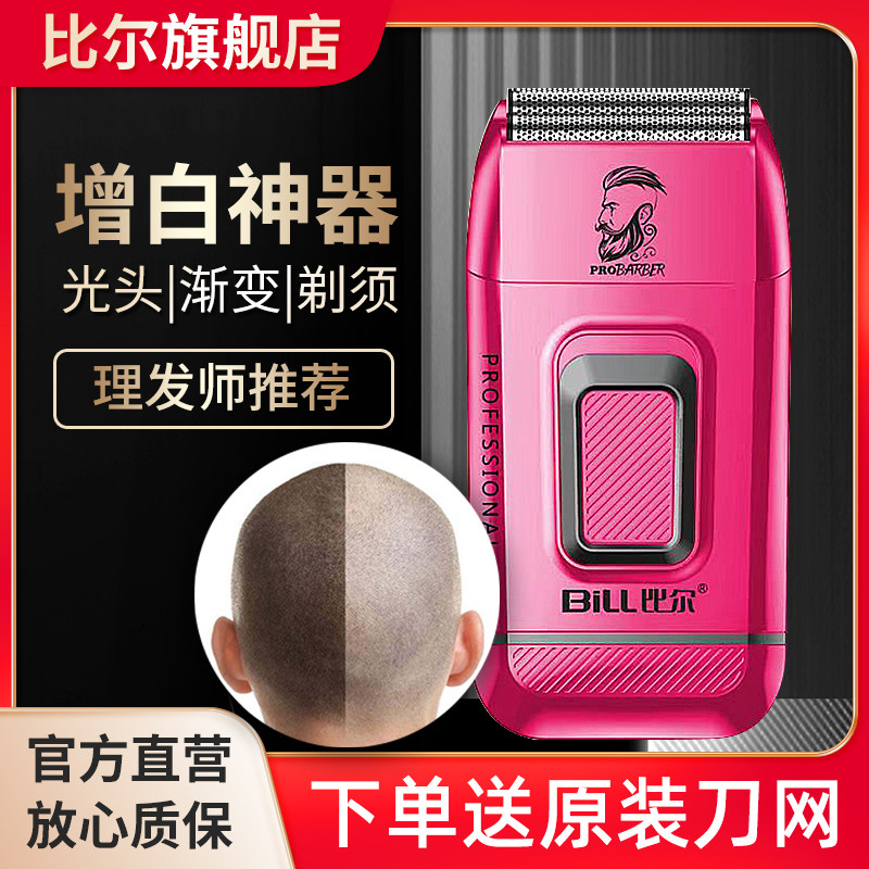 比尔比尔BL-9028红粉色光头增白神器剃发光头剃须自刮电动剃头刀