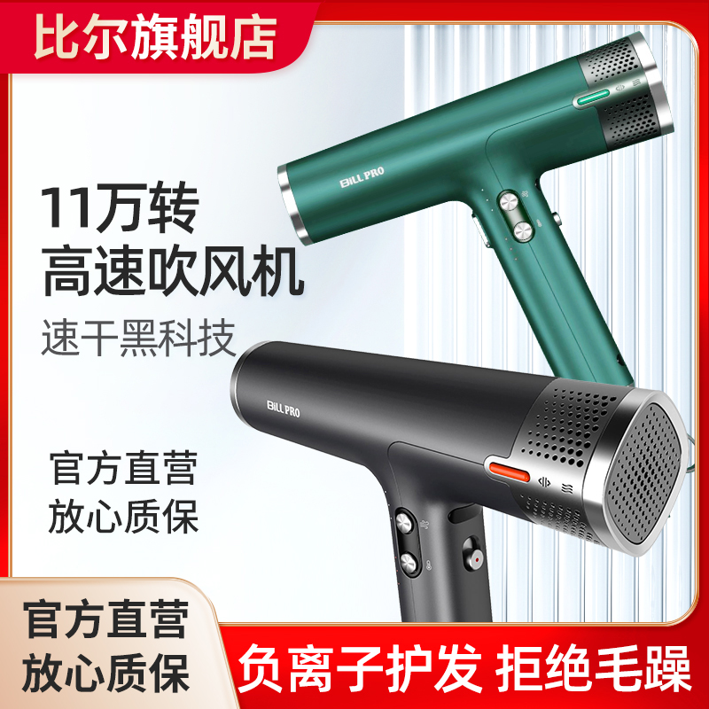 比尔大风功率吹风机家用发廊静音