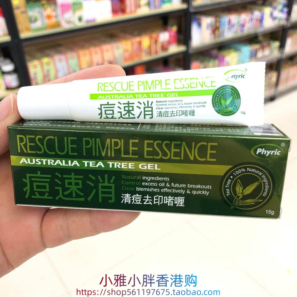 香港进口澳洲Phyric痘速消清痘祛印啫喱去豆暗疮粉刺青春痘闭口