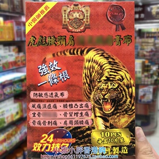 香港进口新加坡龙芯堂强效一条根虎彪腰颈肩膏布10片