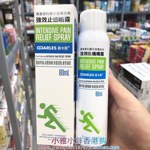 香港进口奥卡斯强效消痛喷雾80ml