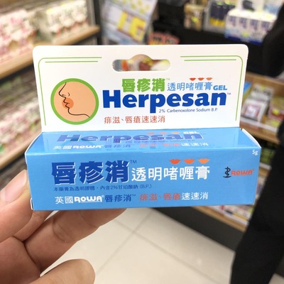 香港进口英国Herpesan唇疹消透明啫喱膏5g痱滋唇疮速速消成人儿童