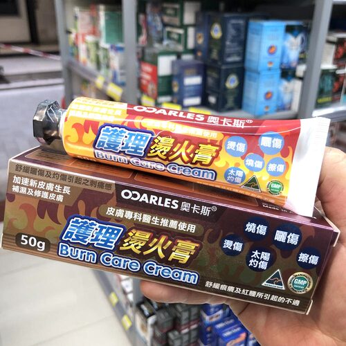 澳洲进口奥卡斯护理烫火膏50g