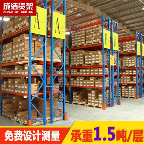 成洁重型托盘货架仓储金高位工业仓库大型库房货架定做承载3吨/层