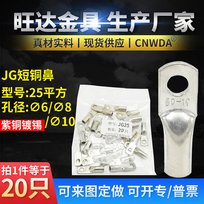 JG铜鼻子线鼻子6 10 16 25 35 50平方厚镀锡船用线耳接线端子接头