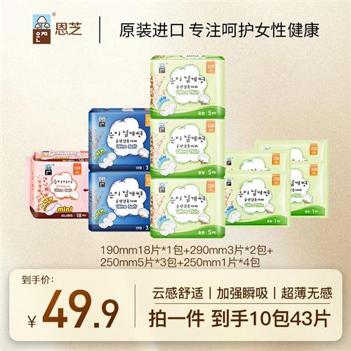 【官方正品】恩芝韩国原装进口卫生巾组合10包43片RDXX