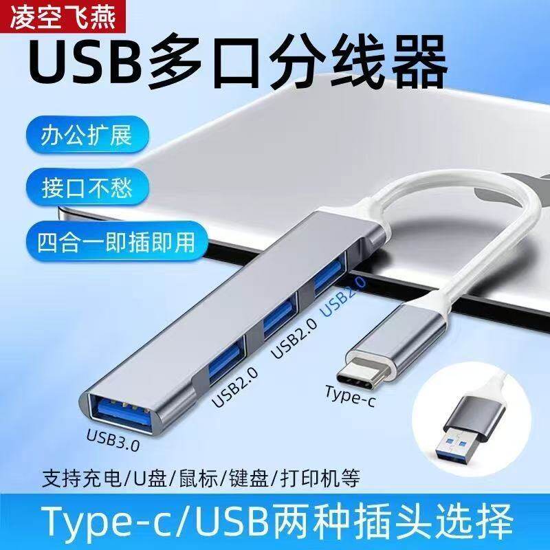 车载USB一分四扩展坞Type-C