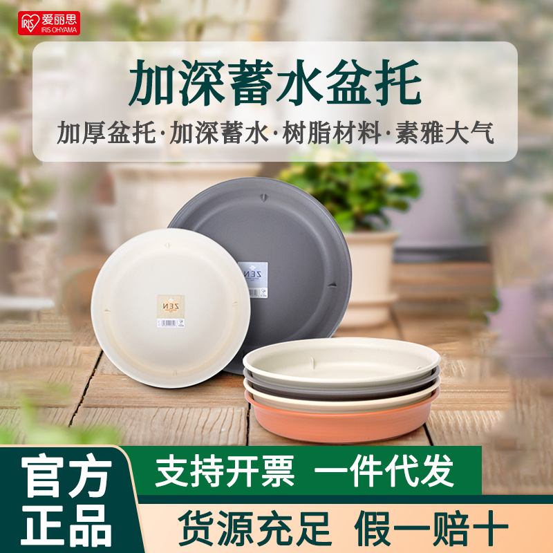 爱丽思花盆托盘树脂深底盘底托底座底垫爱丽丝塑料圆形加厚