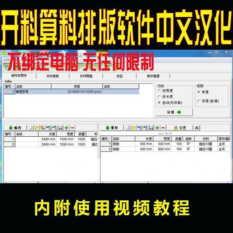 开料算料下料软件优化切割钢板材玻璃木工家具柜子套料排版推台锯