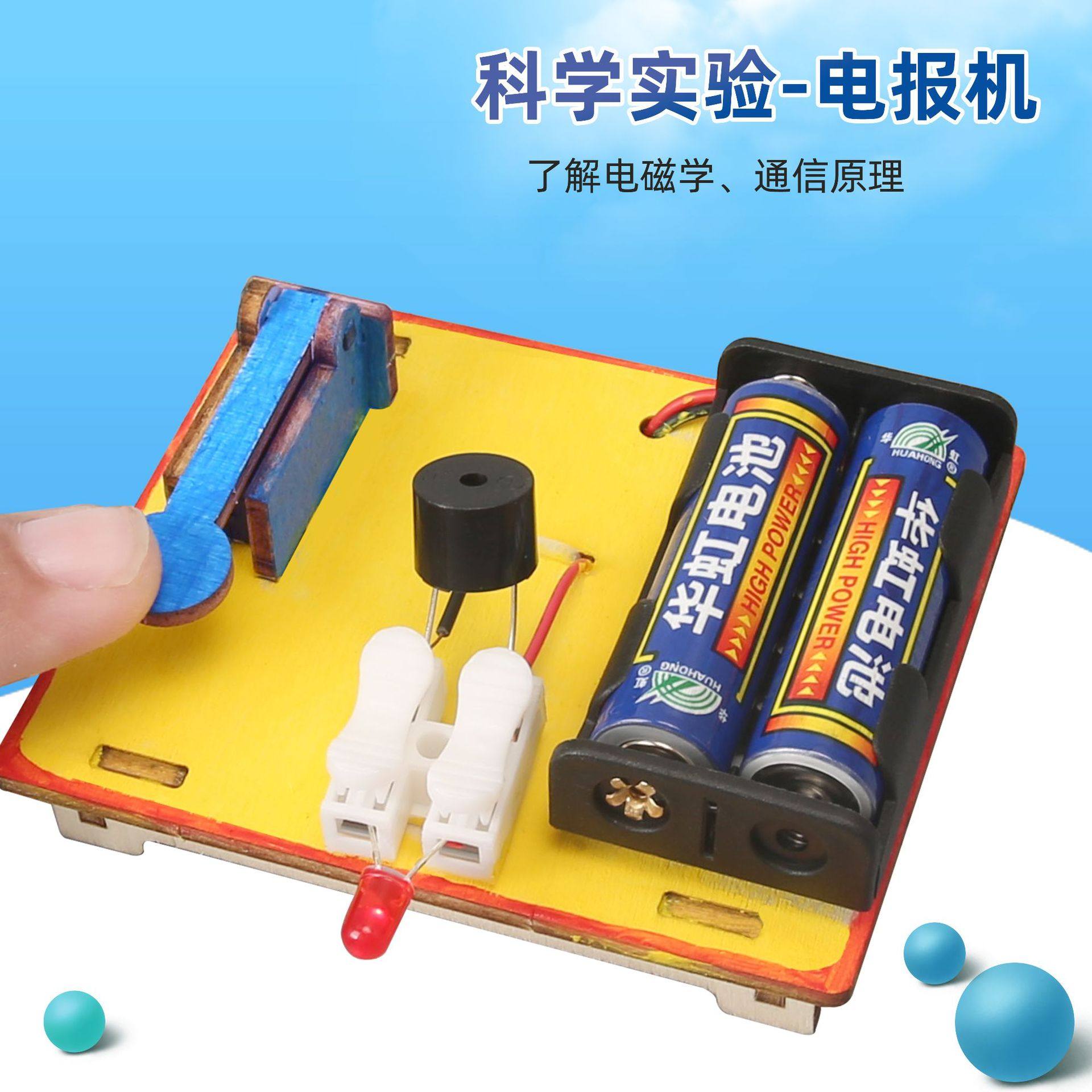 自制电报机 diy科技小制作中小学创意手工小发明 steam创客材料