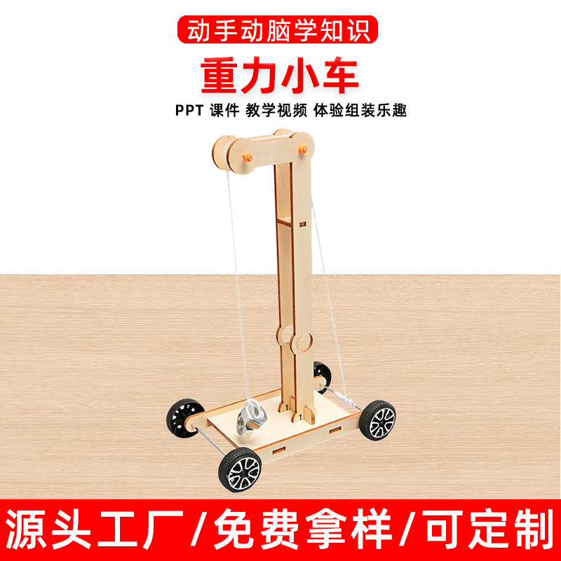 儿童科技手工制作物理木质DIY重力小车材料学生steam科学实验教具
