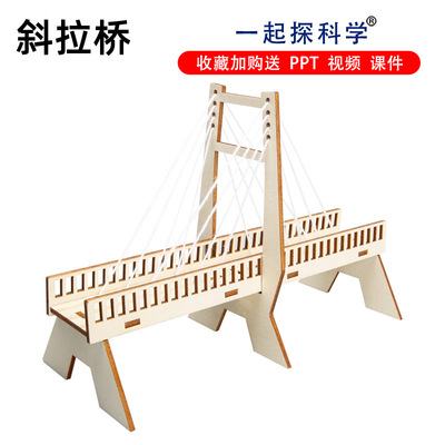 科技小制作小发明DIY手工斜拉桥小学生力学物理STEAM科学实验