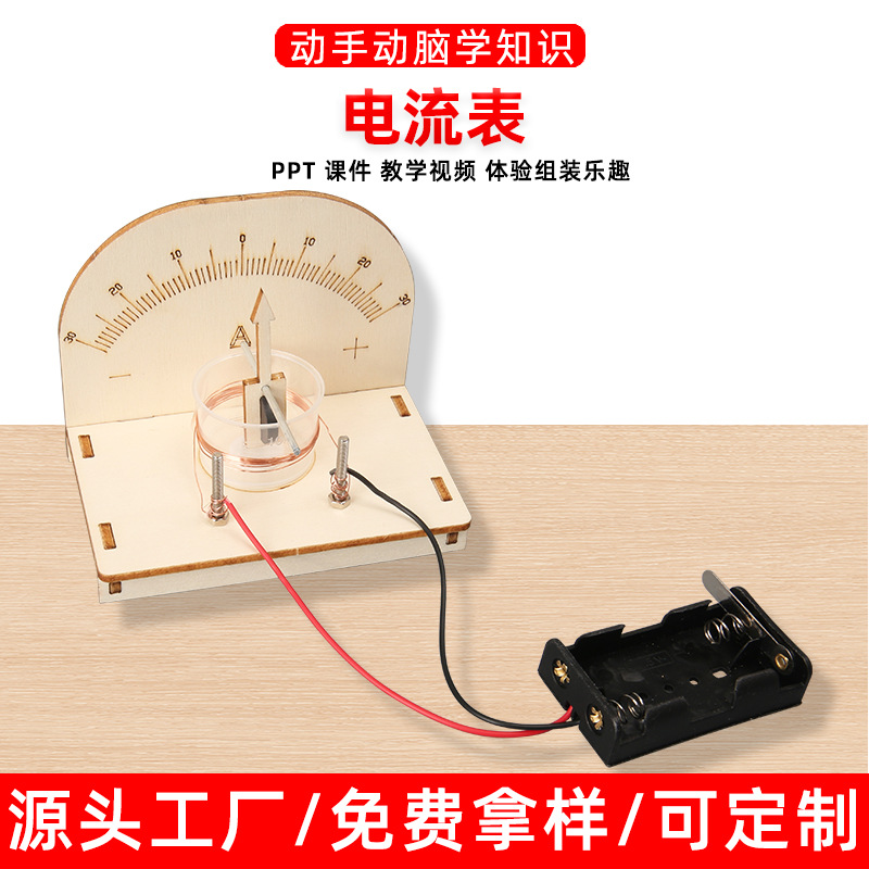 自制电流表儿童手工stem科技小制作小发明小学生科学实验材料包