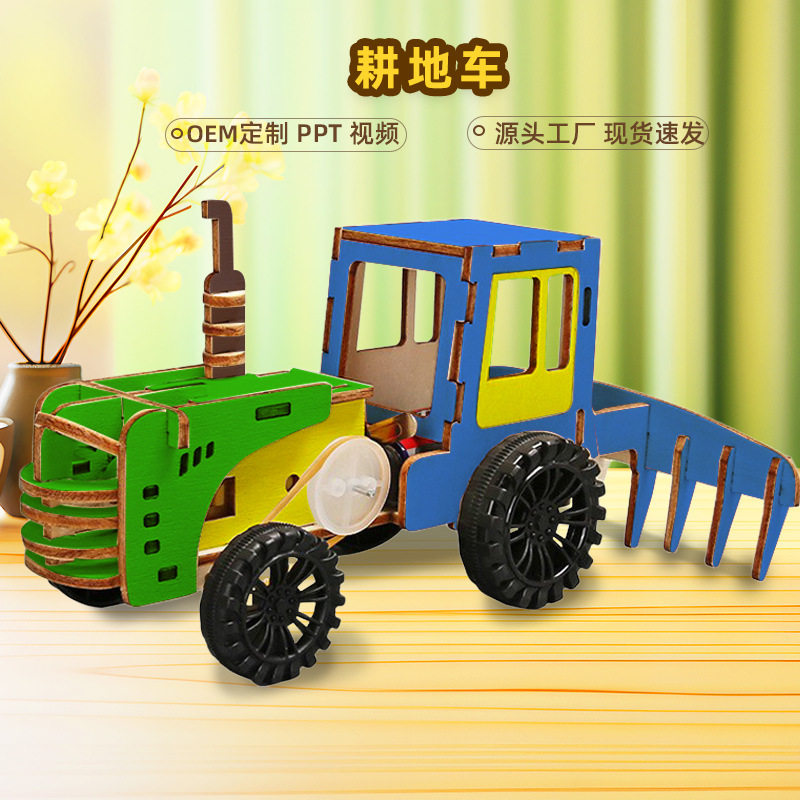 耕地机模型DIY科技小制作儿童手工拼装模型stem创客科学实验材料