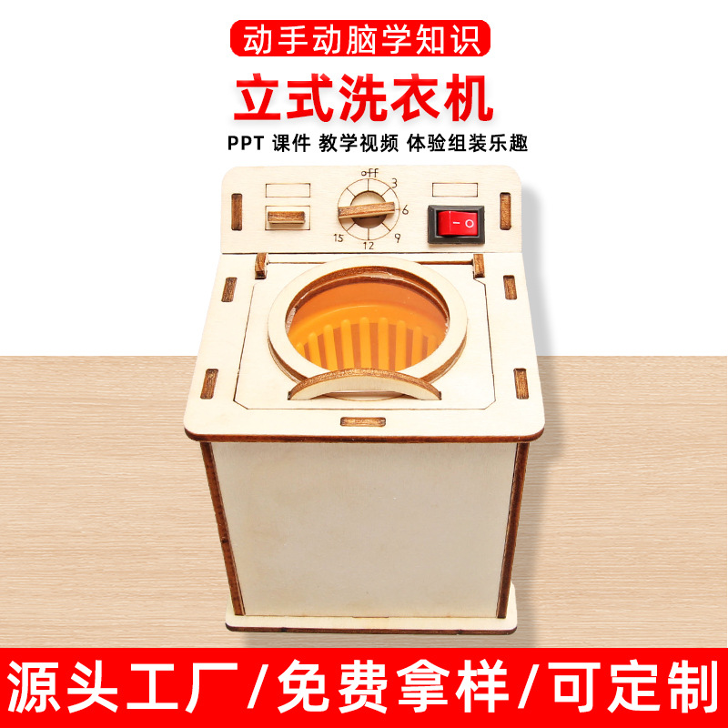 老式洗衣机模型diy科技制作小学生儿童手工材料科学实验益智玩具