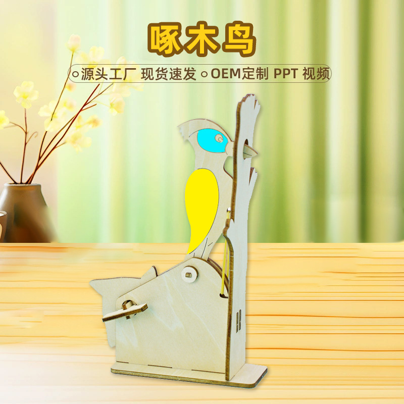 DIY科技小制作 啄木鸟手工 儿童益智玩教具小发明模型 创意材料