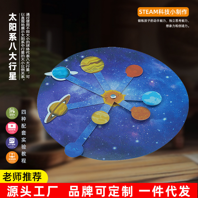太阳系八大行星模型 DIY科技小制作幼儿科学实验器材科普教具