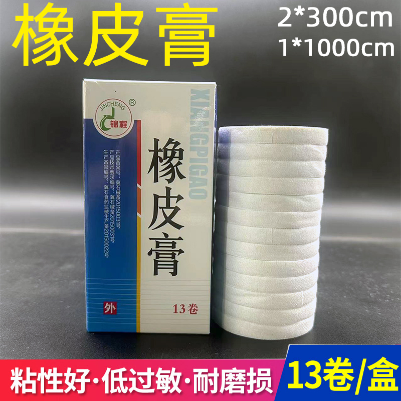 医用胶布医疗棉布型高粘性橡皮膏贴透气纸质过敏防纱布压敏胶带卷