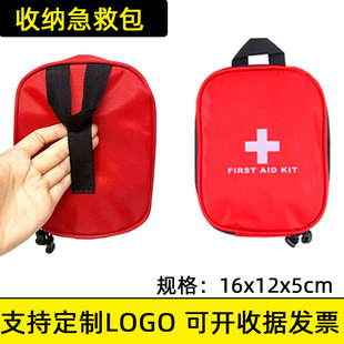 可印刷logo车载户外出行安全防护急救包家庭便携应急包急救套装包