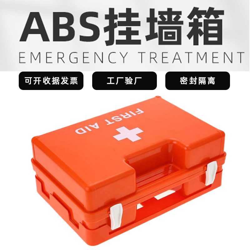 ABS急救箱急救盒验厂救生箱