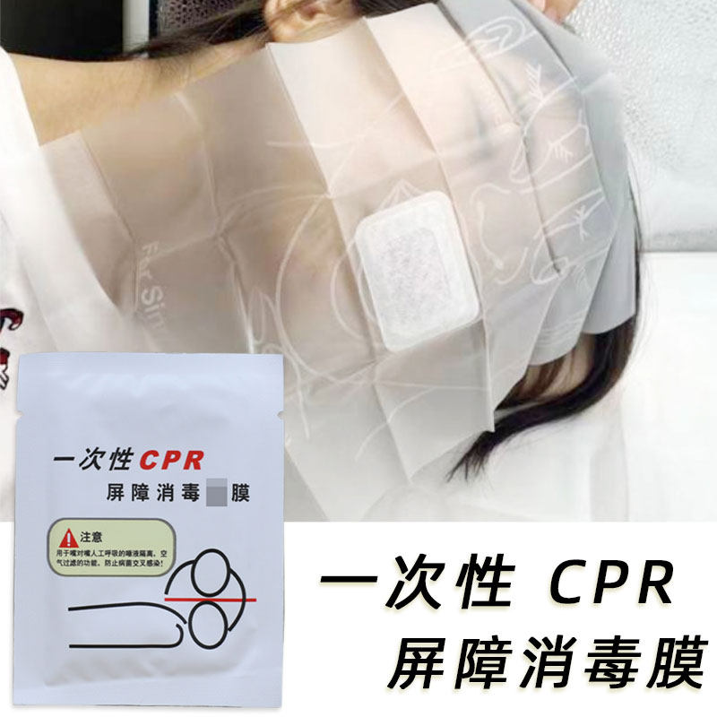 一次性cpr屏障消毒膜人工呼吸练习膜急救心肺复苏面罩红十字培训