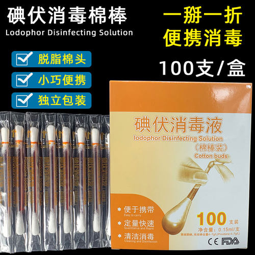 一次性碘伏棉签棉棒家用消毒独立包装婴儿家用便携带酒精杀菌消毒