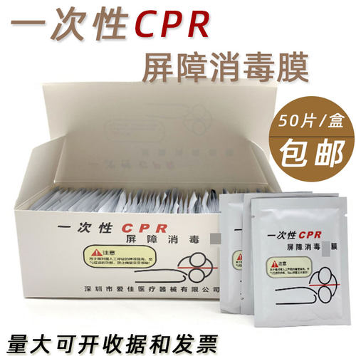 一次CPR屏障消毒膜心肺复苏吹气