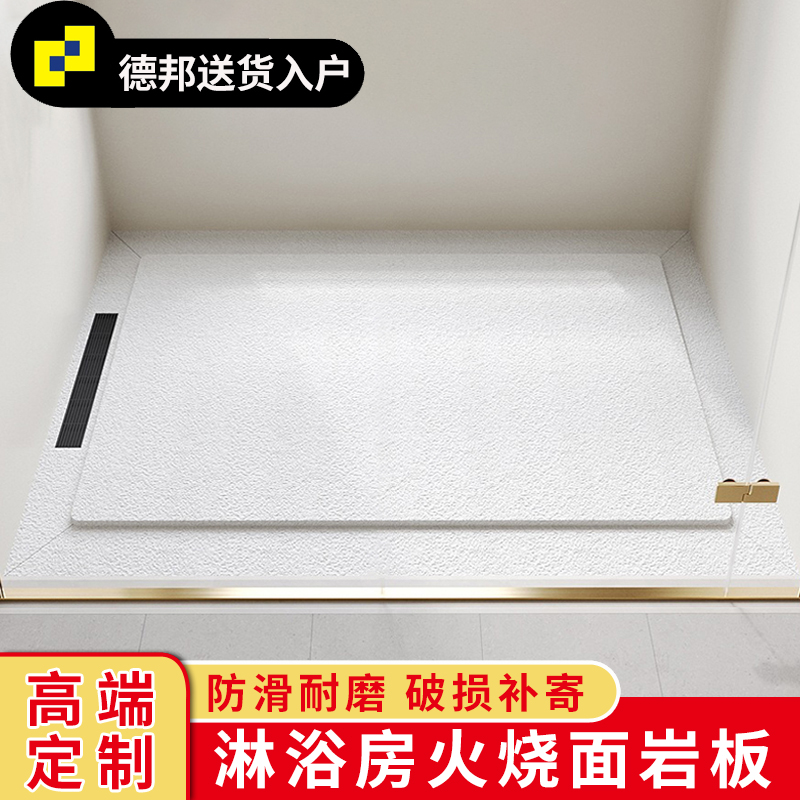 下沉式淋浴房火烧面岩板定制