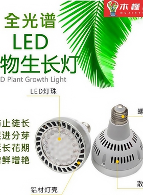 全光谱植物补光灯 led家用室内花卉绿植雨淋缸仿太阳光照生长灯泡
